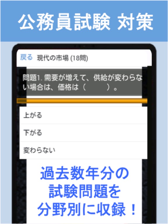 Screenshot #5 pour 公務員試験 政治経済(下) 教養試験