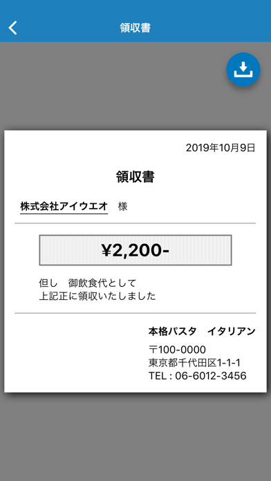 E-RECEIPT(店舗用)のスクリーンショット5 E-RECEIPT(店舗用)のスクリーンショット5