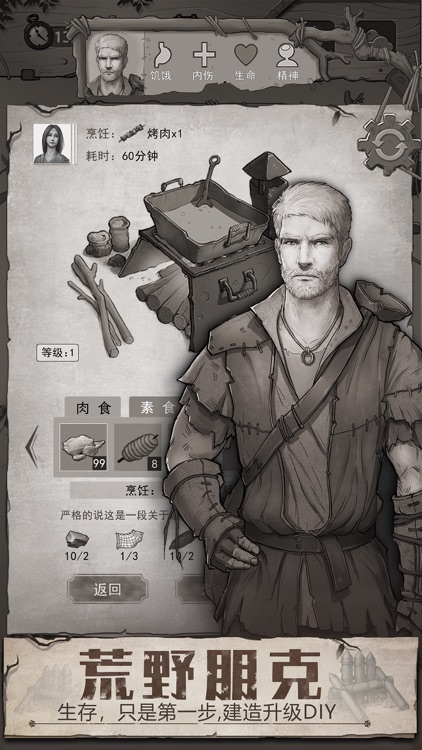 荒野日记-荒野朋克的极限生存之旅 screenshot-3