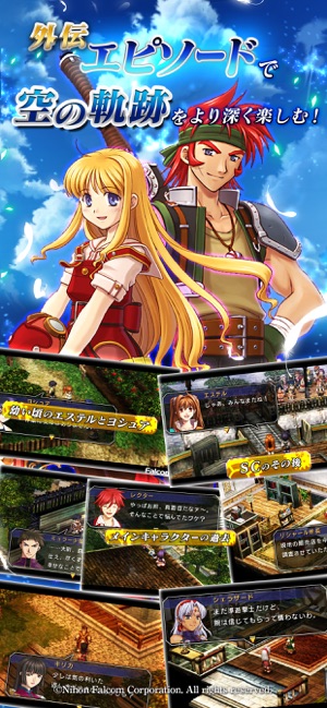 英雄伝説 空の軌跡 The 3rd On The App Store