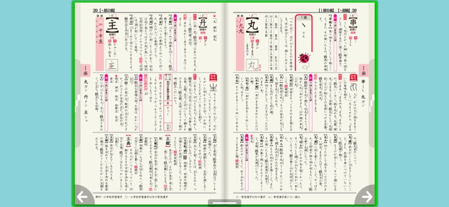 デジタル 小学新漢字辞典 をapp Storeで