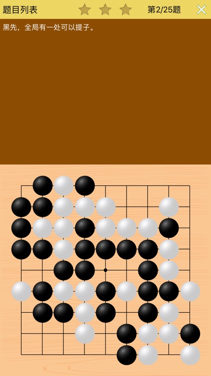 围棋宝典提子篇