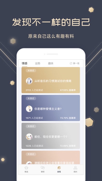 I DO·爱蜜-超会恋爱比心聊天 screenshot-4