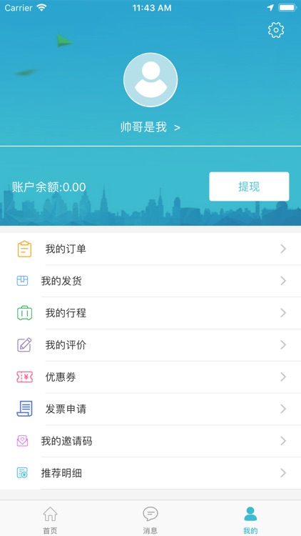 中通返程车用户