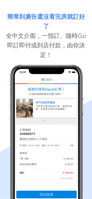 Agoda - 國內外訂房優惠(圖3)-速報App