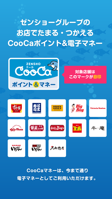 CooCa - ゼンショーグループのポイン... screenshot1
