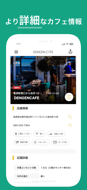 DENGENCAFE-充電・WiFiスポットが地図から探せる(圖5)-速報App