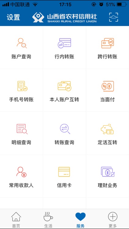 山西省农村信用社手机银行 screenshot-3