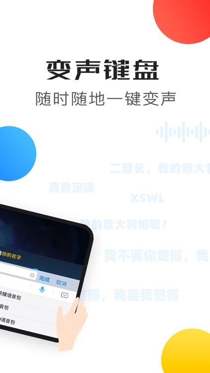 比心变声器语音包-聊天交友专业变声软件