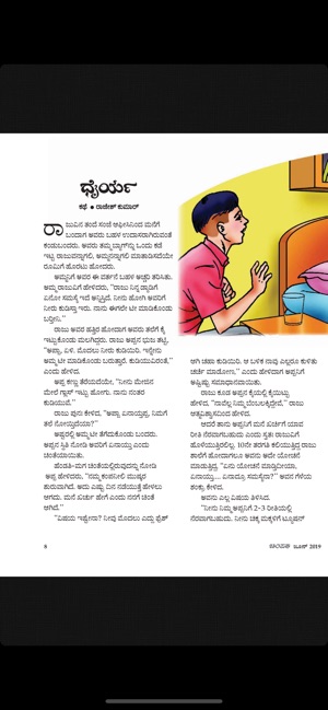 Champak Kannada(圖5)-速報App