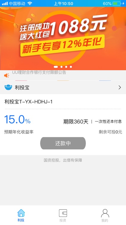 UU理财
