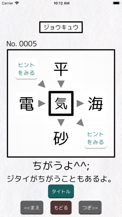 【本格 漢字クイズ520問】二字熟語穴埋めパズル〜ニジウメ〜 screenshot 3