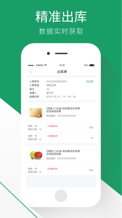 仓储宝 screenshot 3