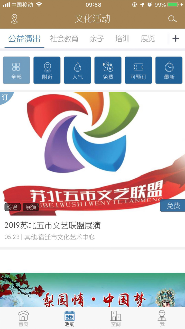 宿迁文化云 screenshot 2