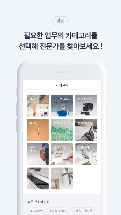 크몽 - 전문가가 필요한 순간