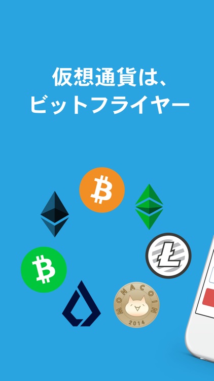 bitFlyer ウォレット ビットコイン・アルトコイン取引