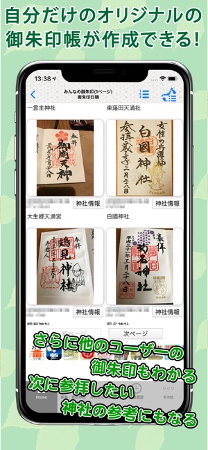 在app Store 上的 神社がいいね御朱印帳 年末年始や秋の参拝記録