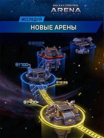 Arena: Galaxy Control screenshot 3