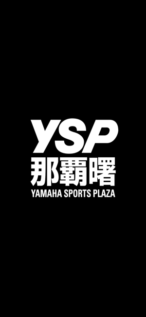 YSP那覇曙