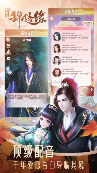 【图】穿越之锦绣缘(截图3) 【图】穿越之锦绣缘(截图3)