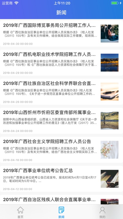 广西公务员考试通 screenshot-3