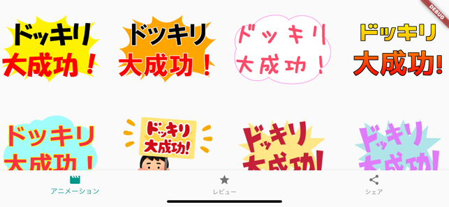 ドッキリ看板 En App Store