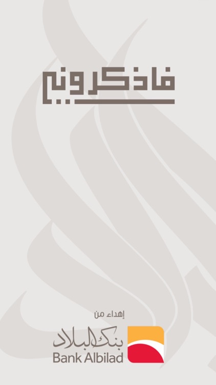 فاذكروني