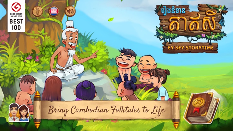 Ey Sey Storytime screenshot-0