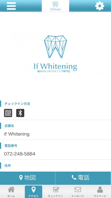 if Whitening 公式アプリ screenshot 4
