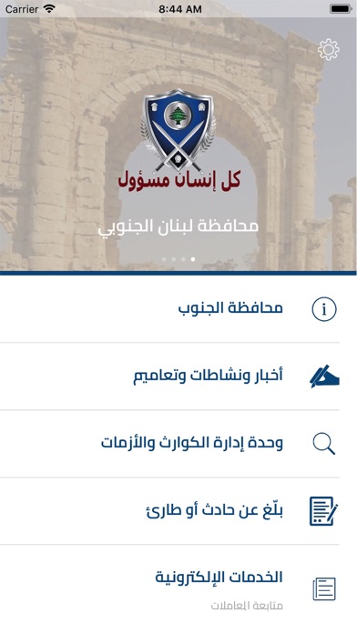 South-Lebanon Governorate screenshot 4