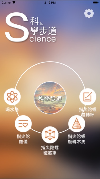 科學步道 screenshot-3