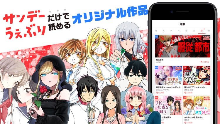 サンデーうぇぶり-小学館のマンガが毎日読める漫画アプリ