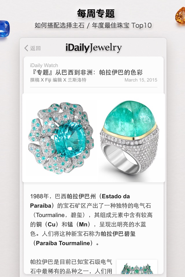 每日珠宝杂志 · iDaily Jewelry screenshot 4