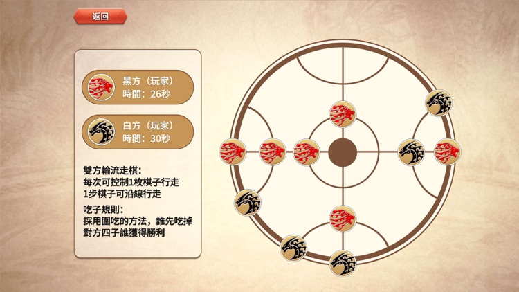 虎豹棋 screenshot-4