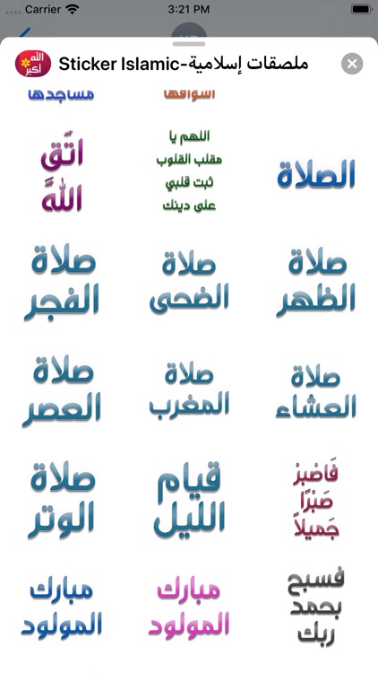 ملصقات إسلامية-Sticker Islamic screenshot-4