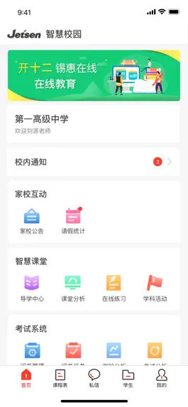 Game screenshot 梁溪智慧教育 mod apk