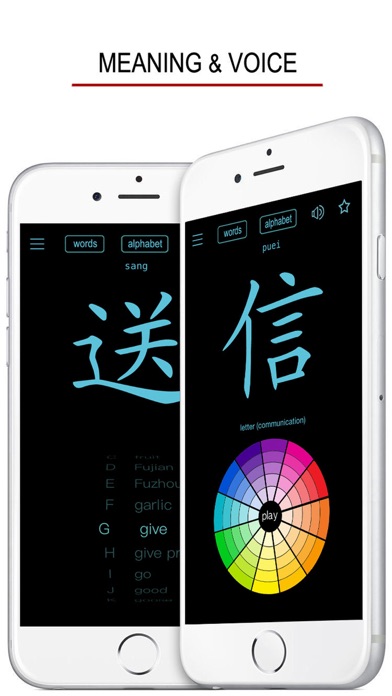 ビン南語 - 中国の方言 screenshot1