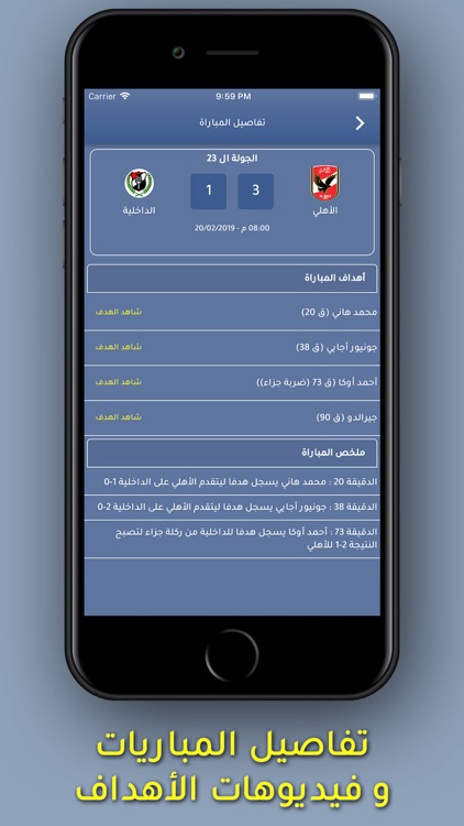 دوري وكاس screenshot-5