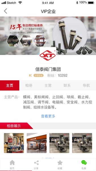 【图】管阀宝(截图3)