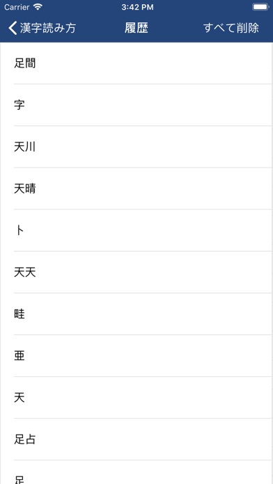 漢字読み方 screenshot1