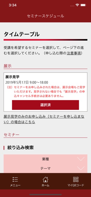 FUJITSU Events App(圖4)-速報App