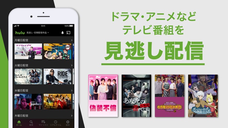 Hulu / フールー