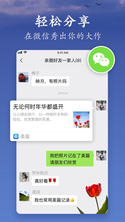 美篇 - 记录美好,分享感动 screenshot-4
