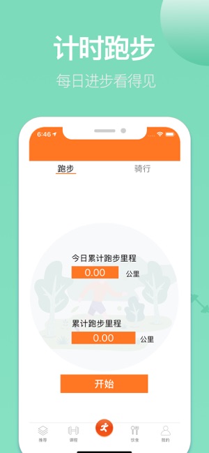 FIT运动-健康锻炼饮食计划(圖4)-速報App