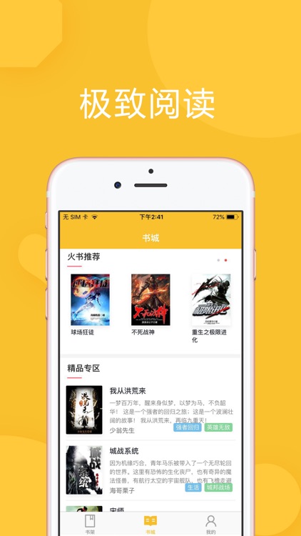 千尺阅读-小说阅读的看书软件