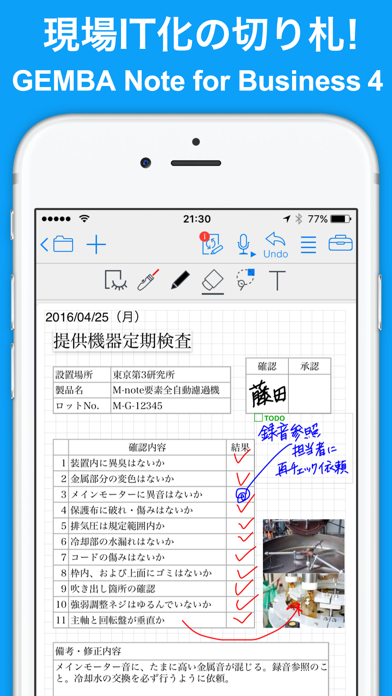 GEMBA Note for Business 4のスクリーンショット1 GEMBA Note for Business 4のスクリーンショット1
