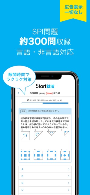 Start就活-新卒のための効率的な就職活動アプリ(圖3)-速報App