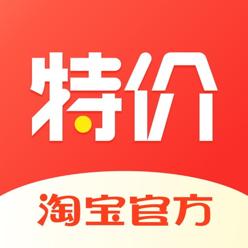 淘宝特价版