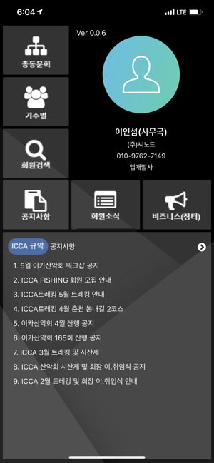 ICCA회원수첩