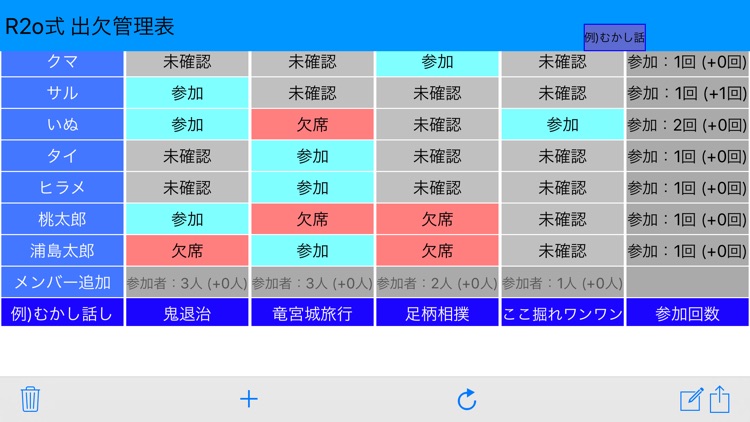 R2o式 出欠管理表 screenshot-5